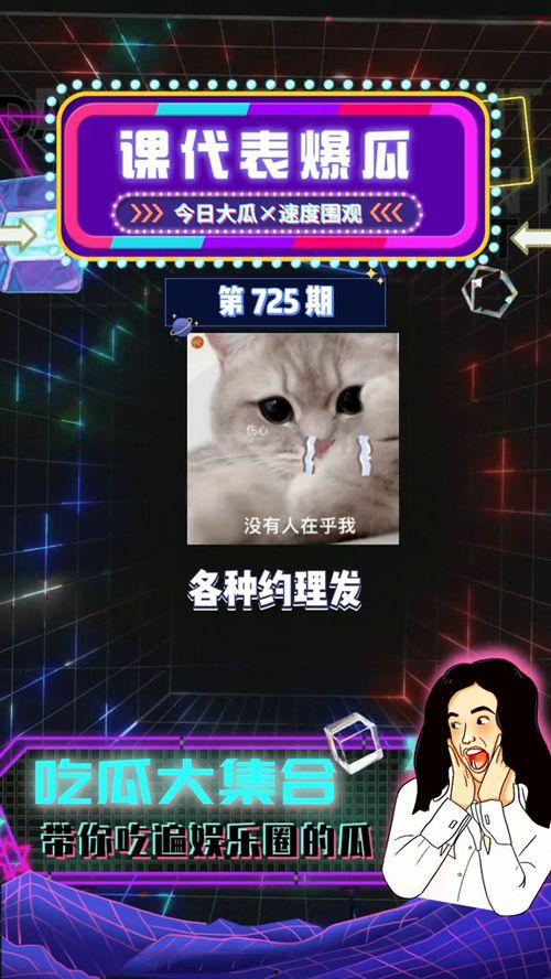 吃瓜视频娱乐,娱乐圈幕后故事大揭秘